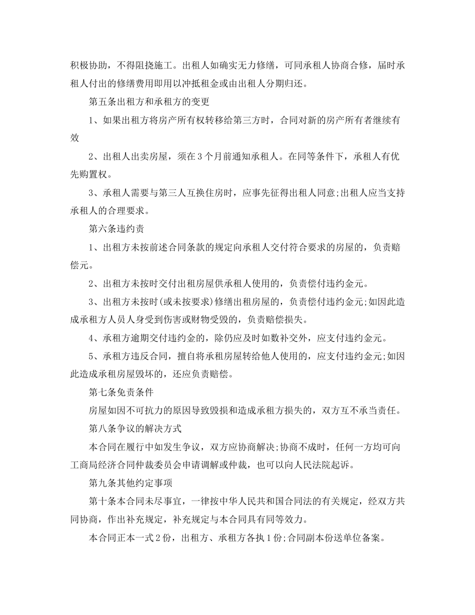 2023年短期出租房屋合同.docx_第2页