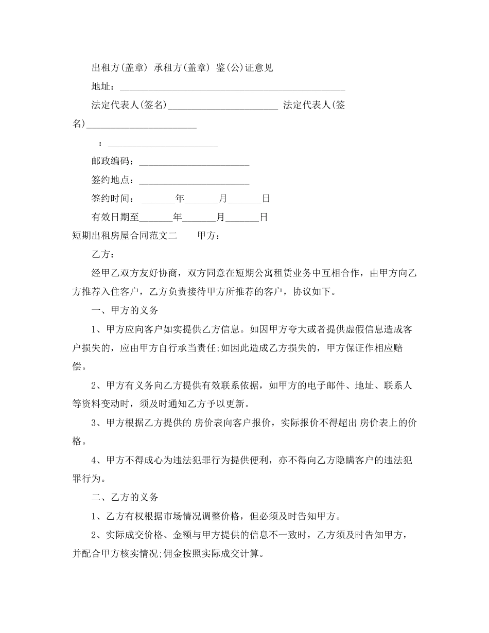2023年短期出租房屋合同.docx_第3页