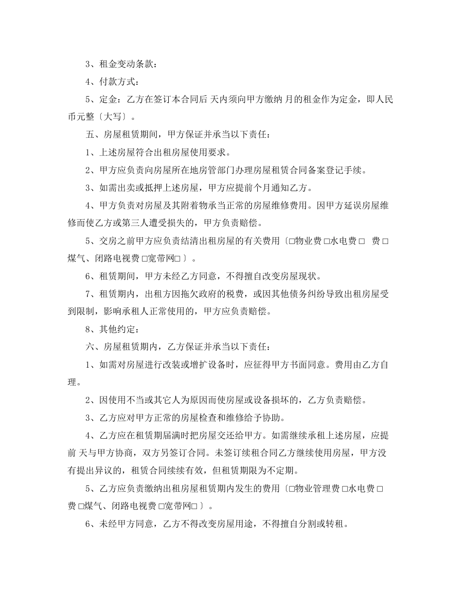 2023年福建省房屋租赁的合同范本.docx_第2页