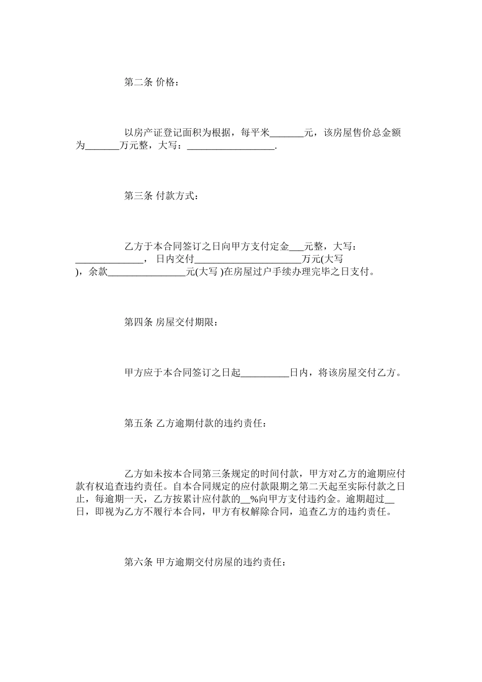 2023年福州二手房买卖合同范本标准版.docx_第3页
