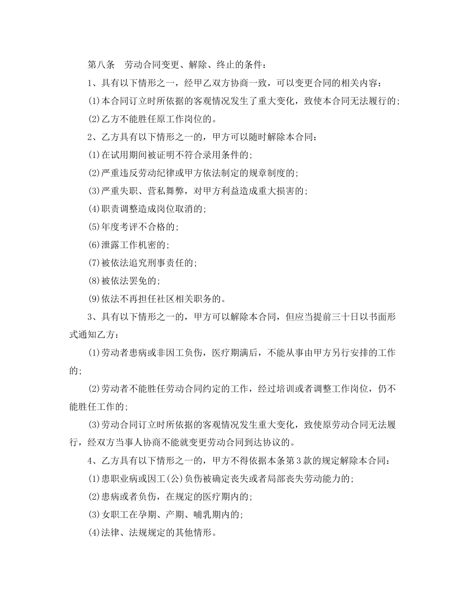 2023年社区工作劳动合同范本.docx_第2页