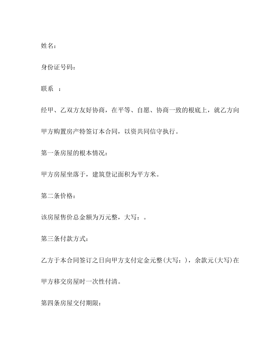 2023年私人房产交易合同范本.docx_第2页