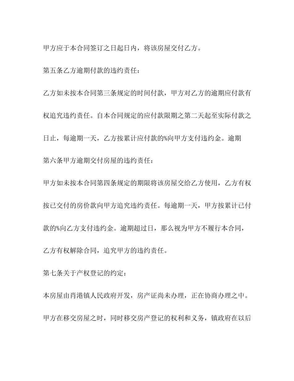 2023年私人房产交易合同范本.docx_第3页