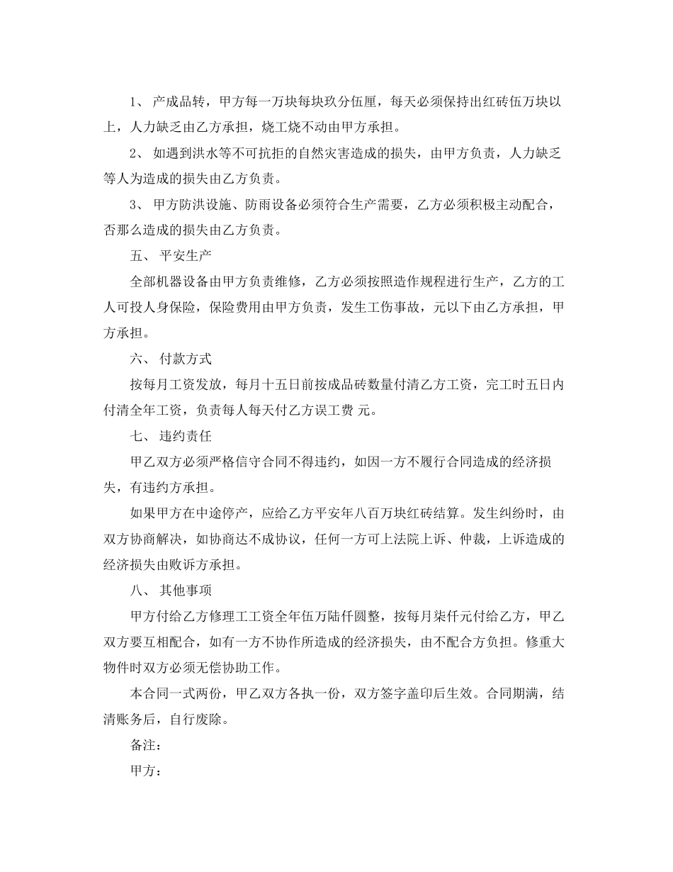 2023年砖厂劳务承包合同.docx_第2页