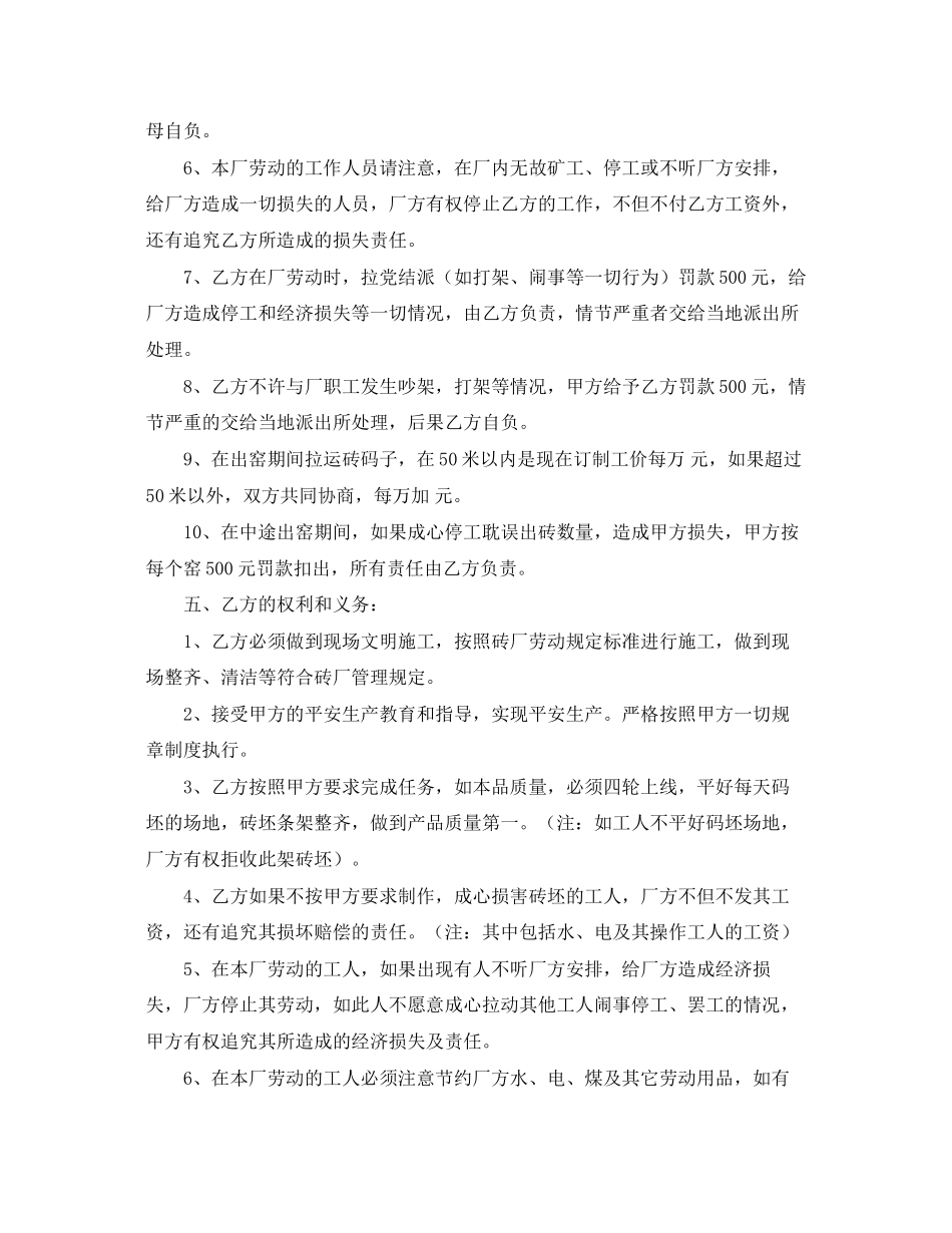 2023年砖厂劳务承包合同范本.docx_第2页