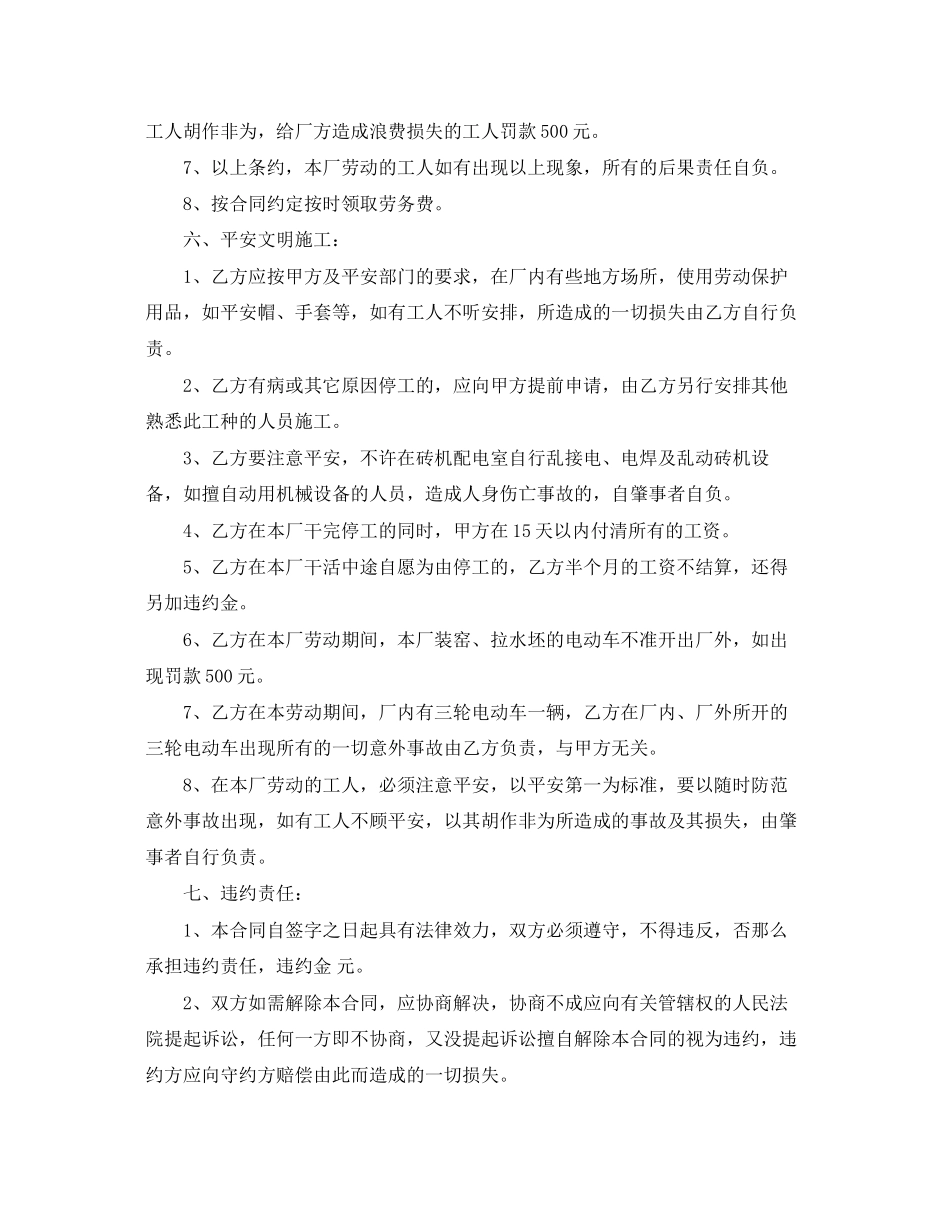 2023年砖厂劳务承包合同范本.docx_第3页