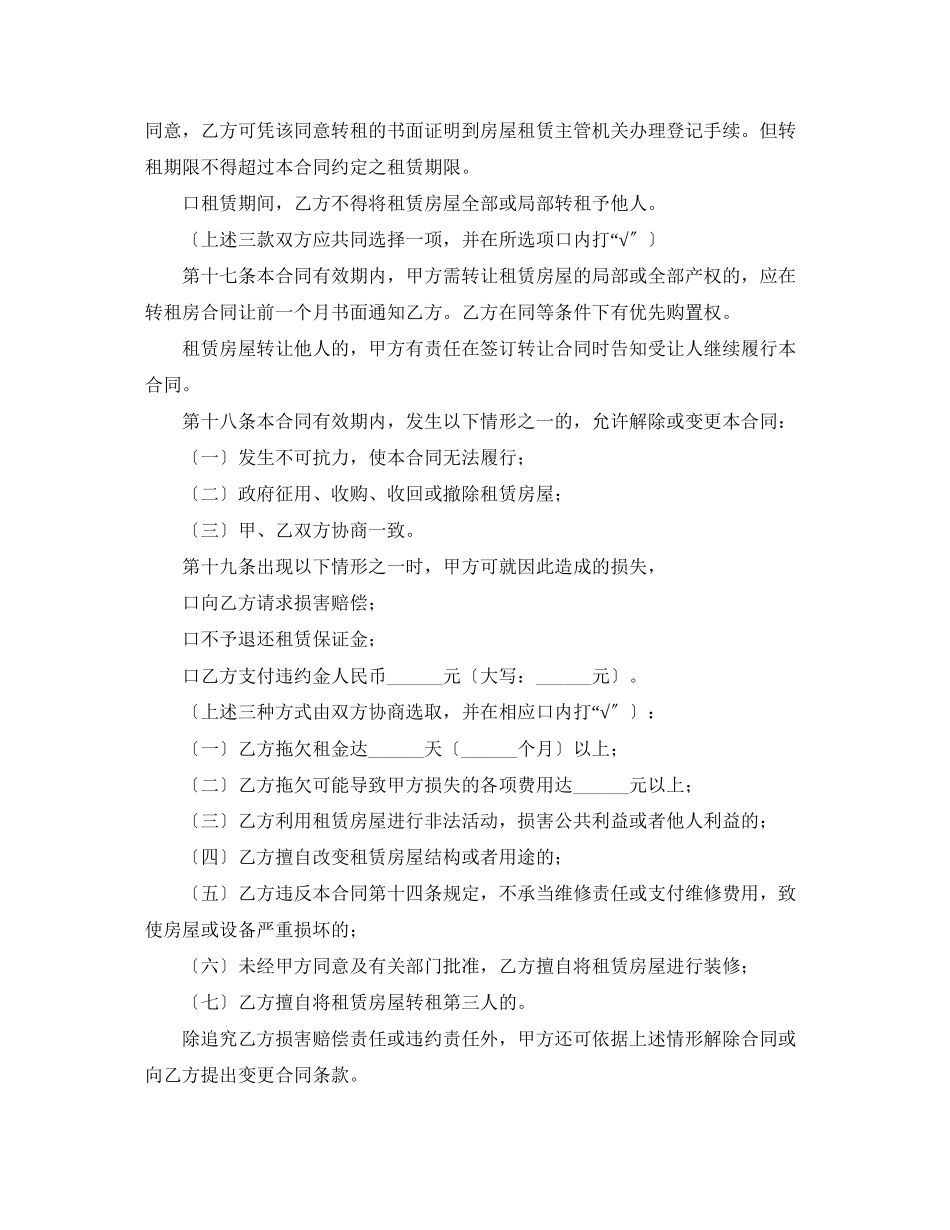 2023年福建厦门市房屋租赁的合同范本.docx_第2页