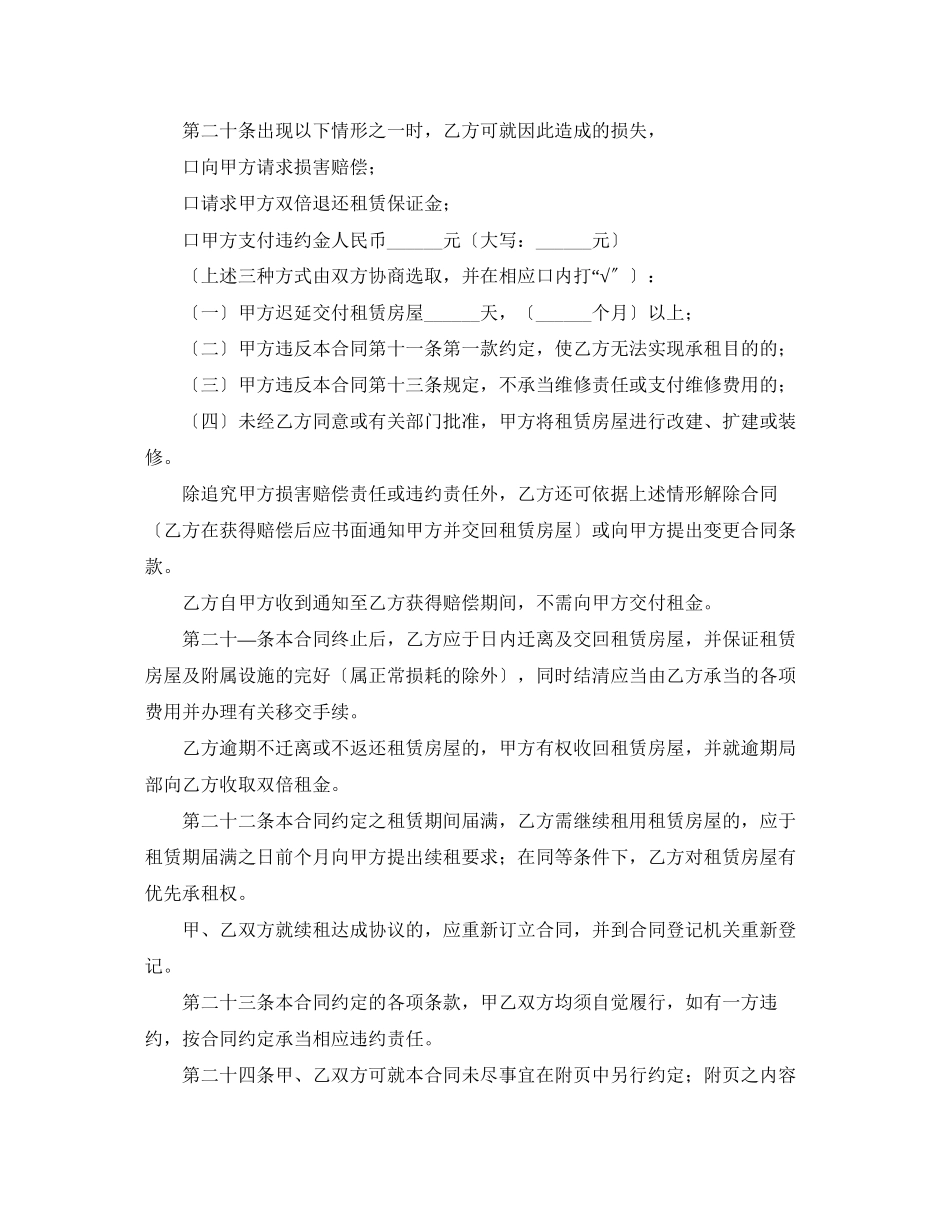 2023年福建厦门市房屋租赁的合同范本.docx_第3页