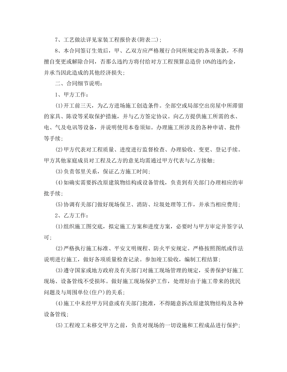 2023年福建装修施工合同范本.docx_第2页