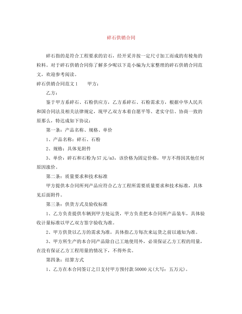 2023年碎石供销合同.docx_第1页
