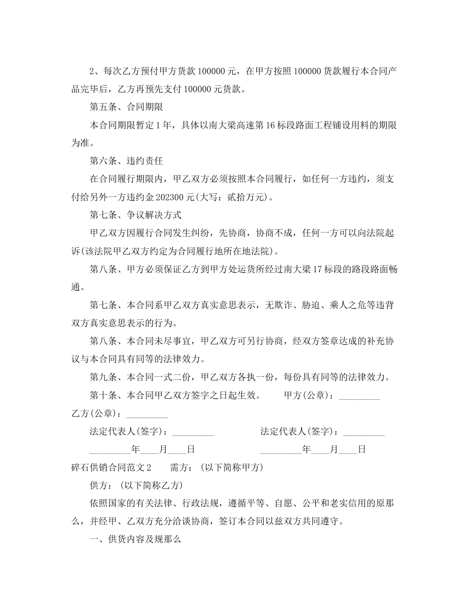 2023年碎石供销合同.docx_第2页