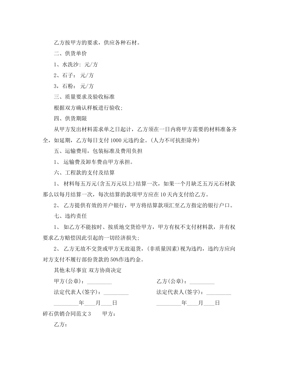 2023年碎石供销合同.docx_第3页