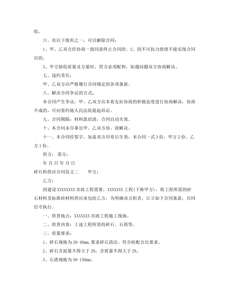 2023年碎石料供应合同.docx_第2页