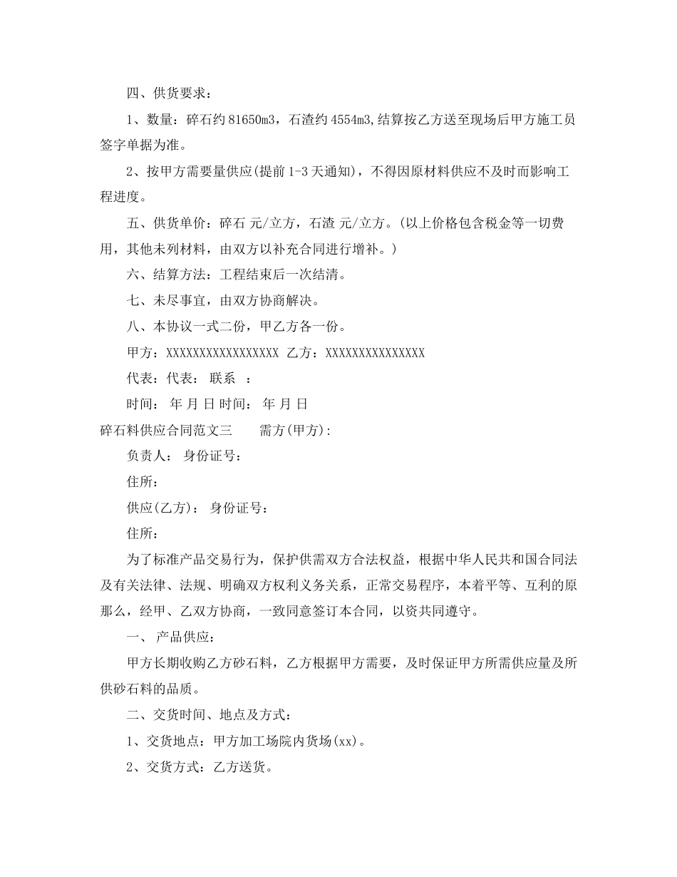2023年碎石料供应合同.docx_第3页