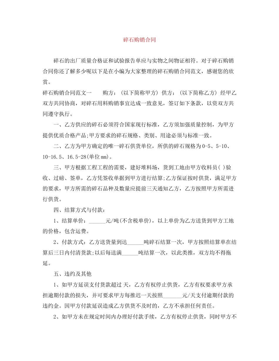 2023年碎石购销合同.docx_第1页