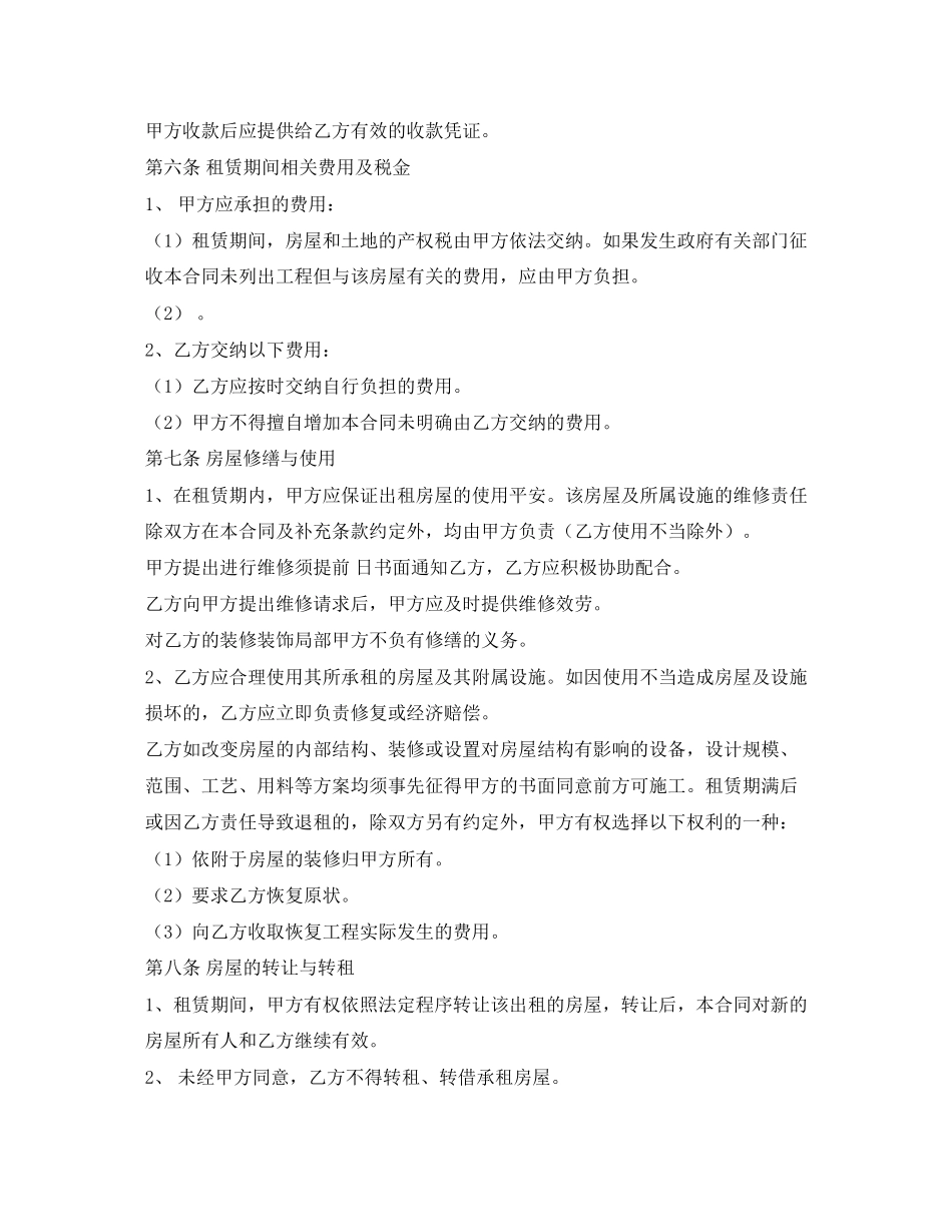 2023年私人房屋租赁协议合同的范本.docx_第2页