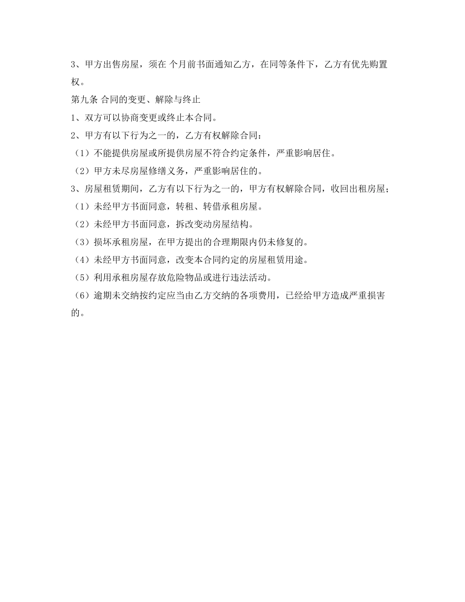 2023年私人房屋租赁协议合同的范本.docx_第3页