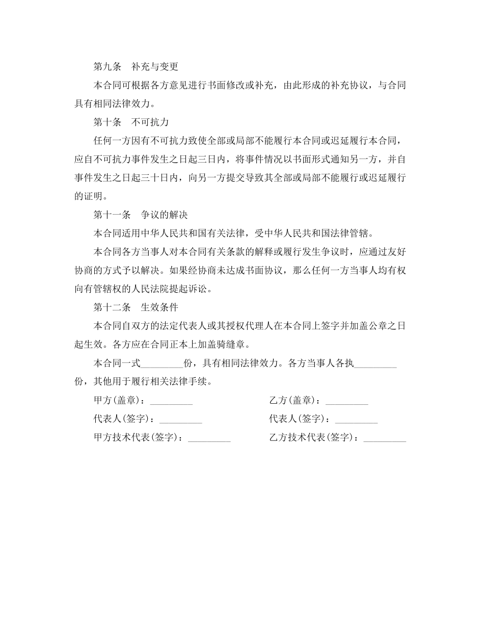 2023年种植技术服务合同样本.docx_第3页