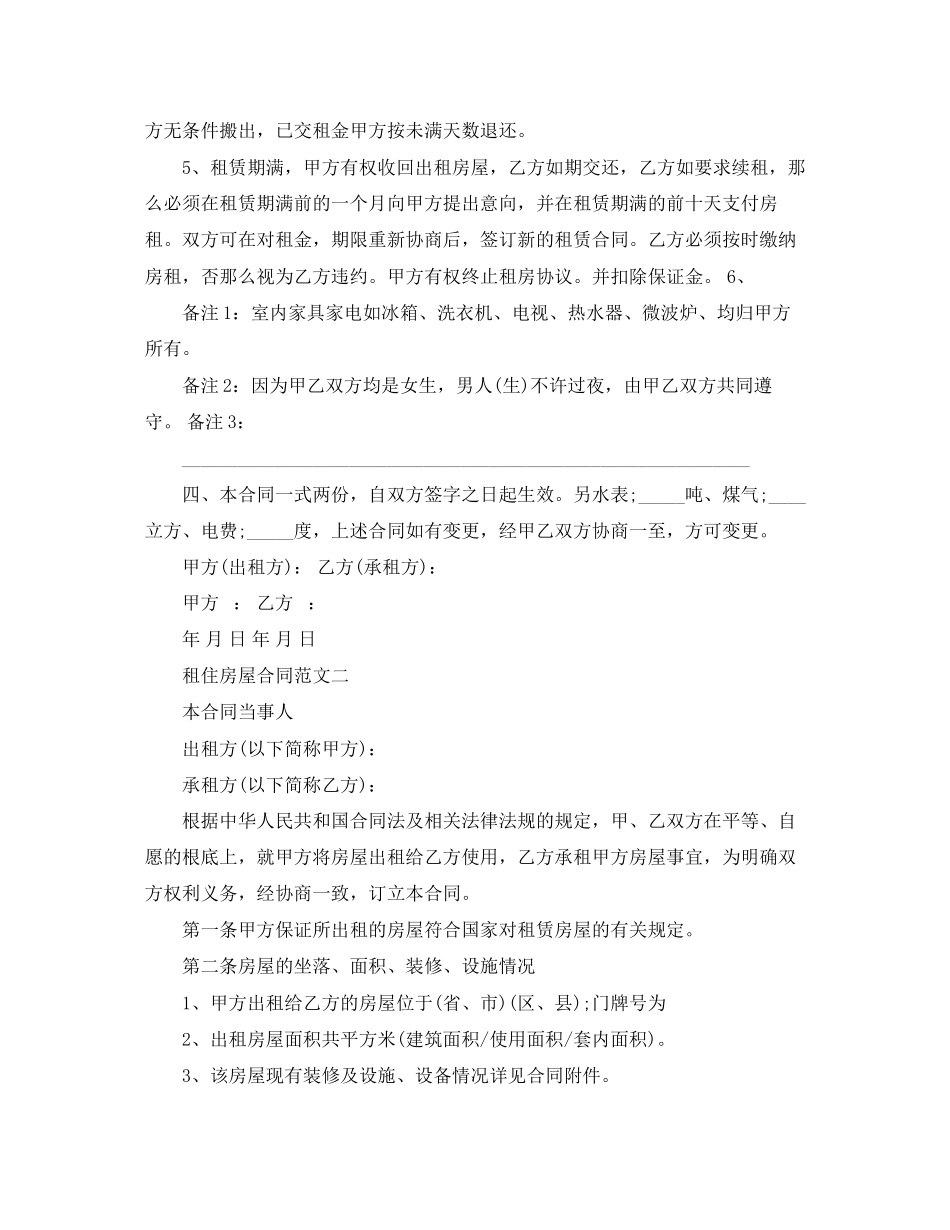 2023年租住房屋合同范本.docx_第2页