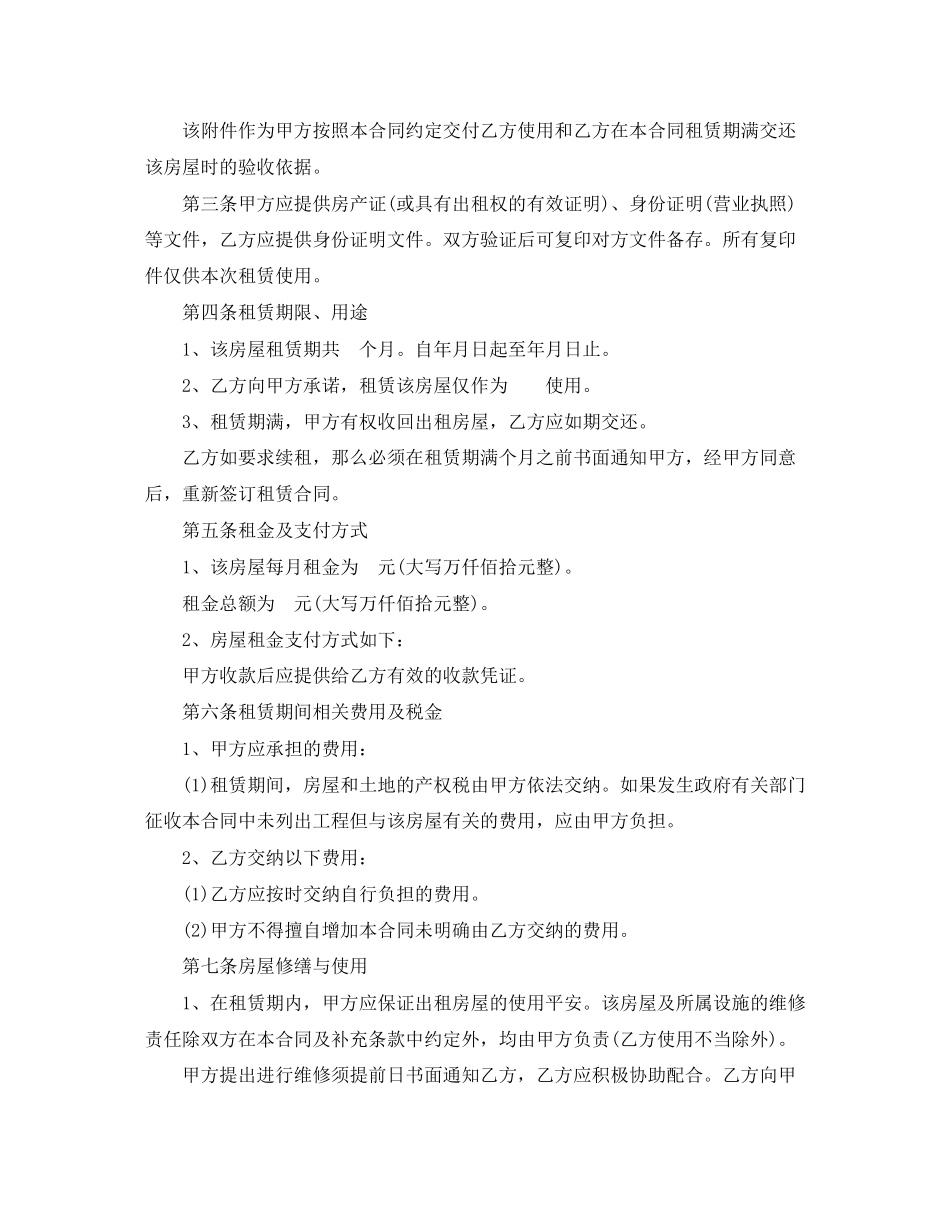 2023年租住房屋合同范本.docx_第3页