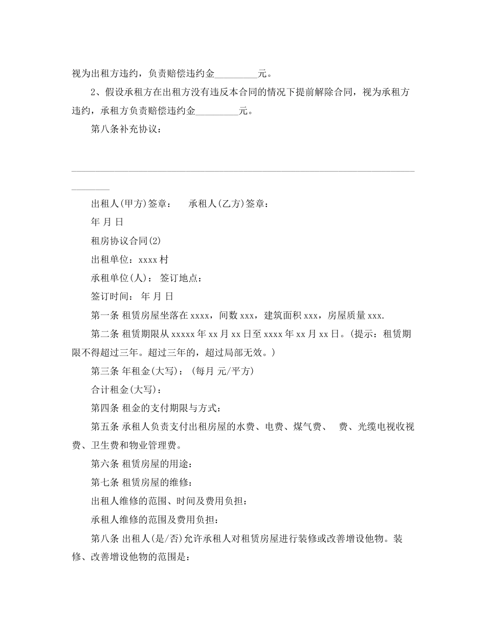 2023年租房协议合同3篇.docx_第3页