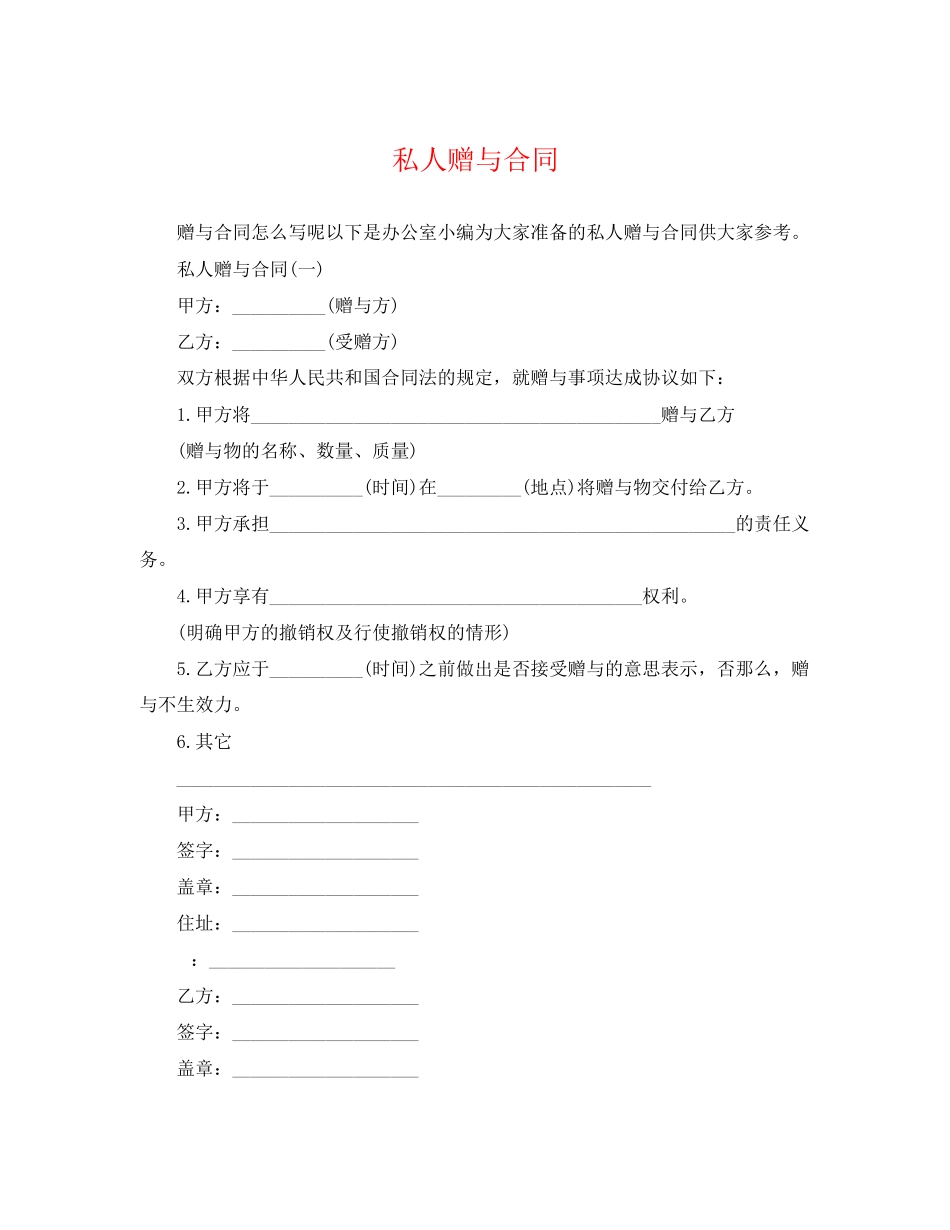 2023年私人赠与合同.docx_第1页