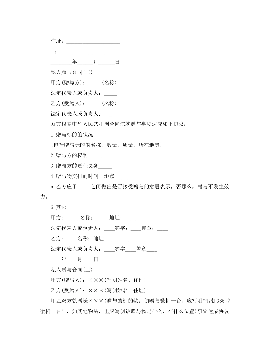 2023年私人赠与合同.docx_第2页