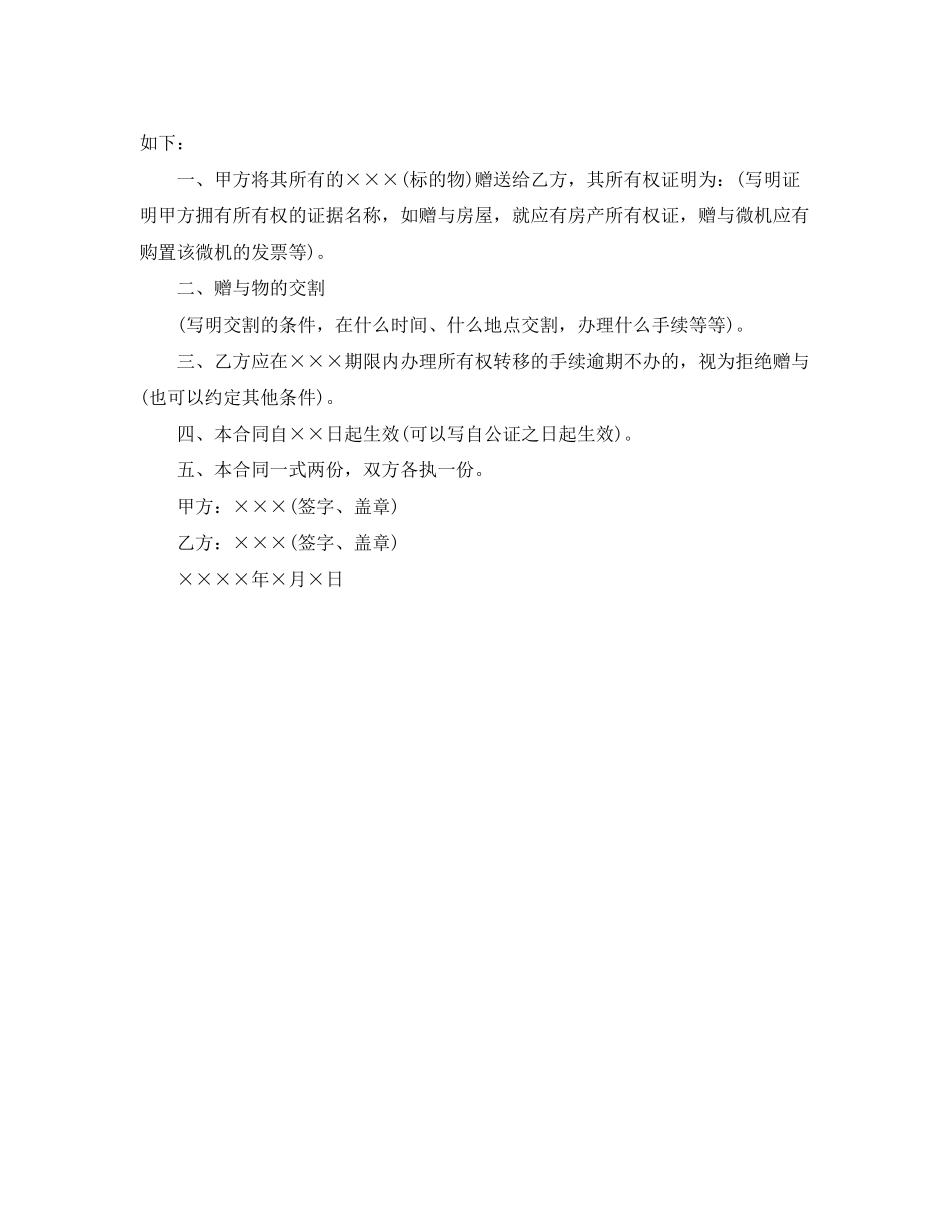 2023年私人赠与合同.docx_第3页