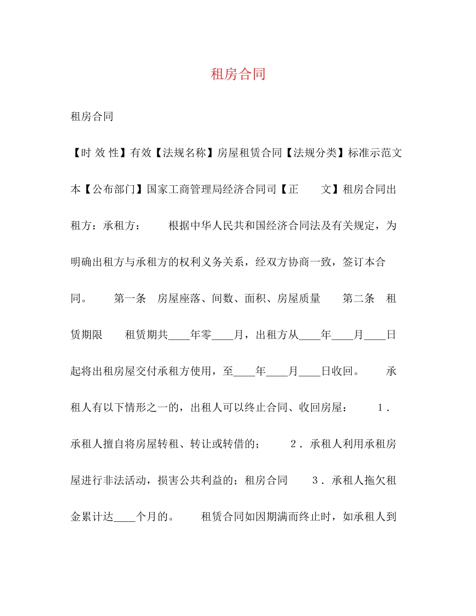 2023年租房合同.docx_第1页