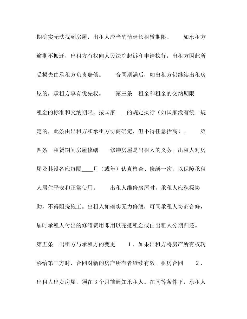 2023年租房合同.docx_第2页