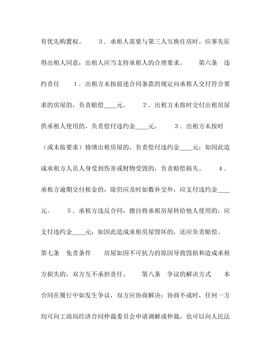 2023年租房合同.docx_第3页