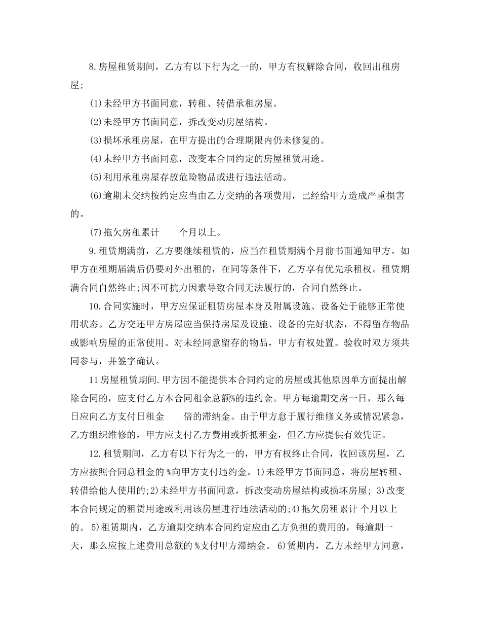 2023年私人房屋出租合同书.docx_第2页