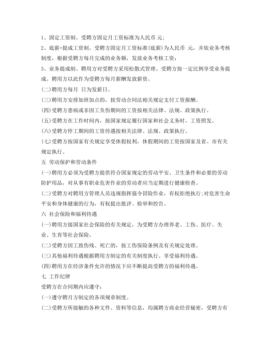 2023年私企聘用合同.docx_第2页