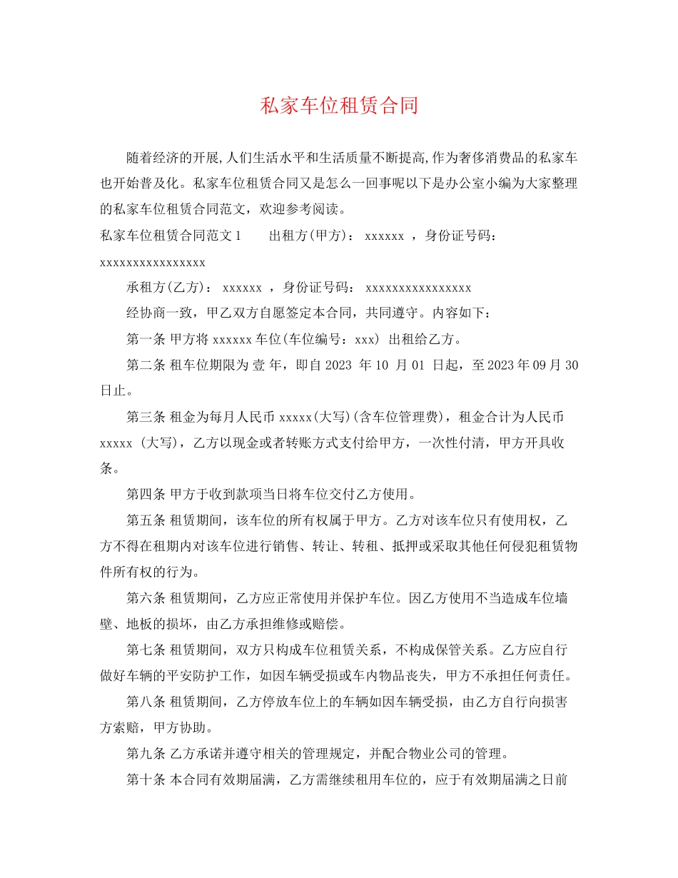 2023年私家车位租赁合同.docx_第1页