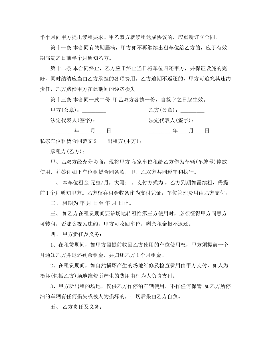 2023年私家车位租赁合同.docx_第2页