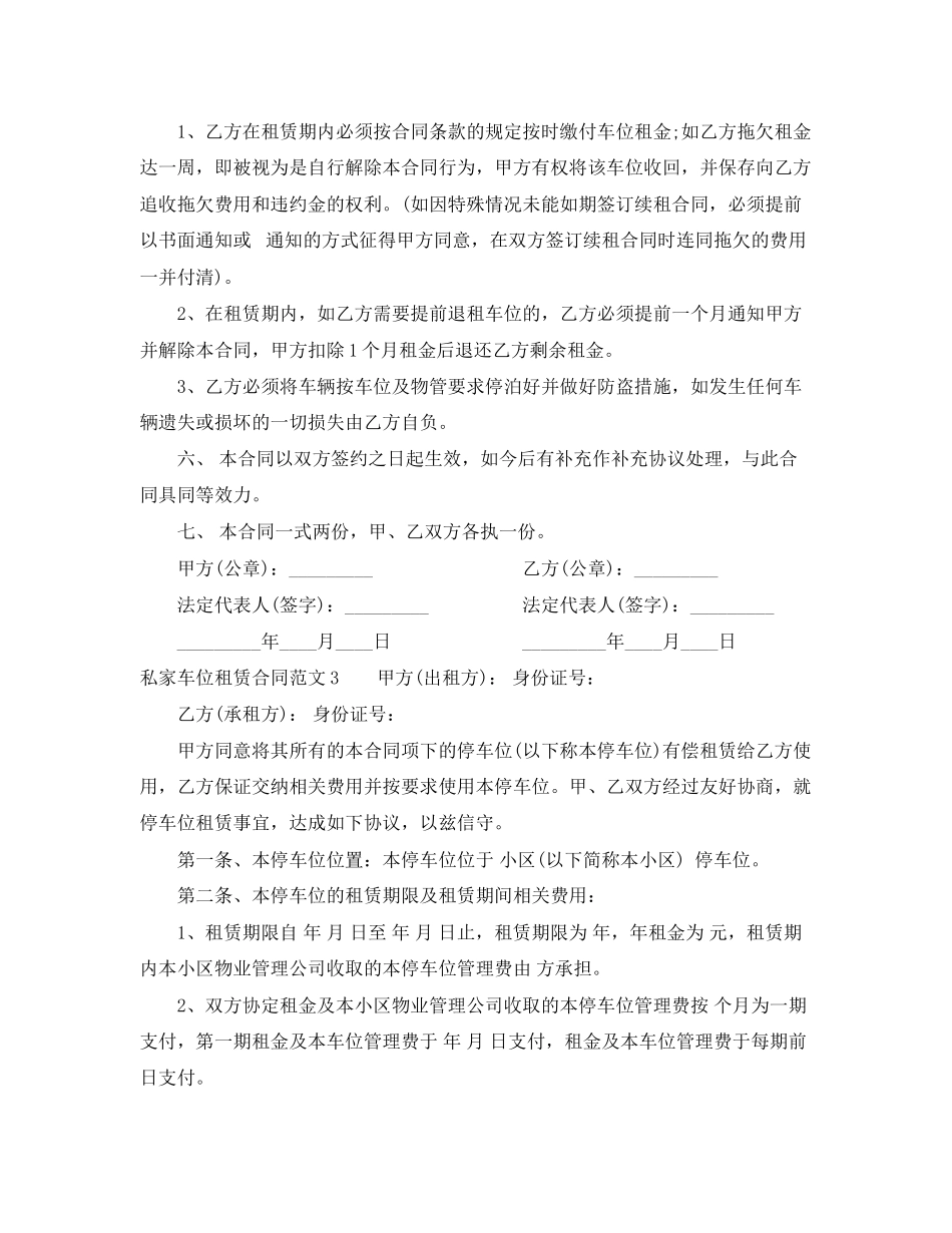 2023年私家车位租赁合同.docx_第3页
