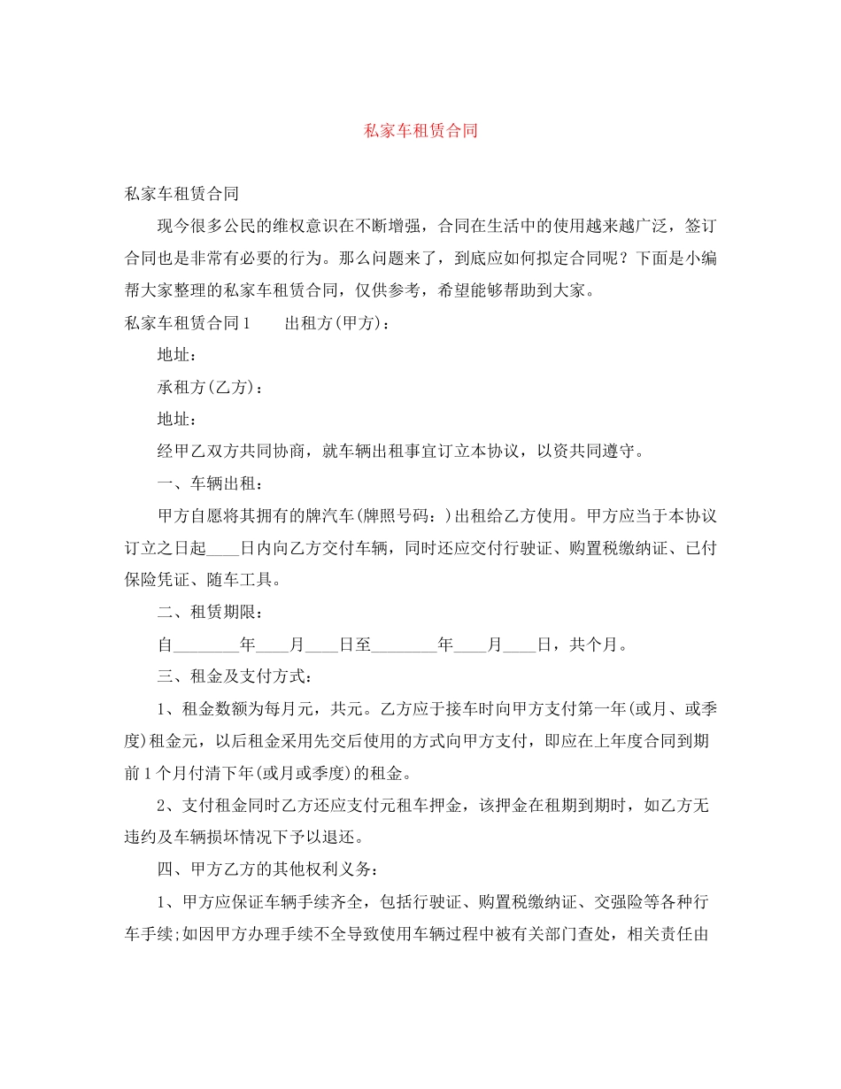 2023年私家车租赁合同.docx_第1页