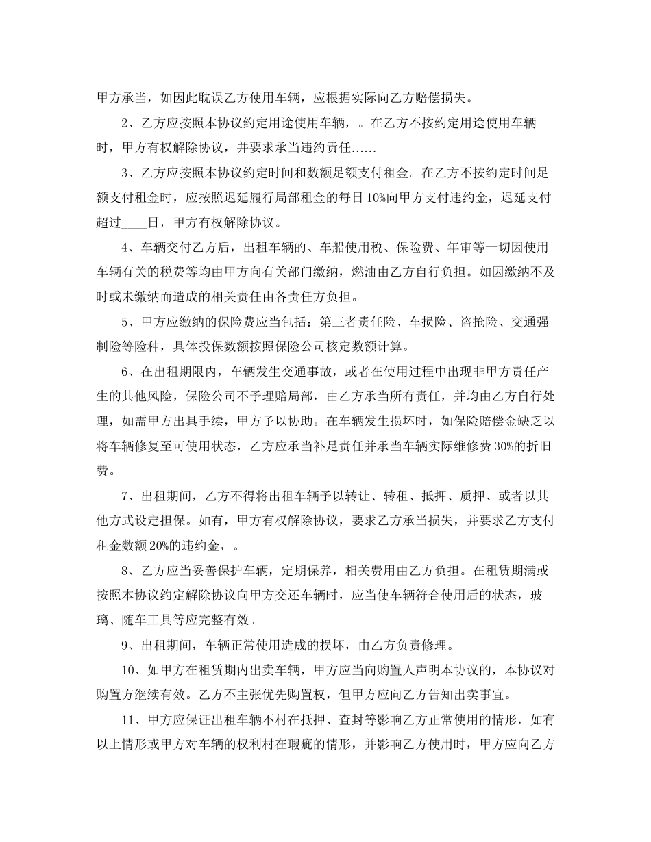 2023年私家车租赁合同.docx_第2页
