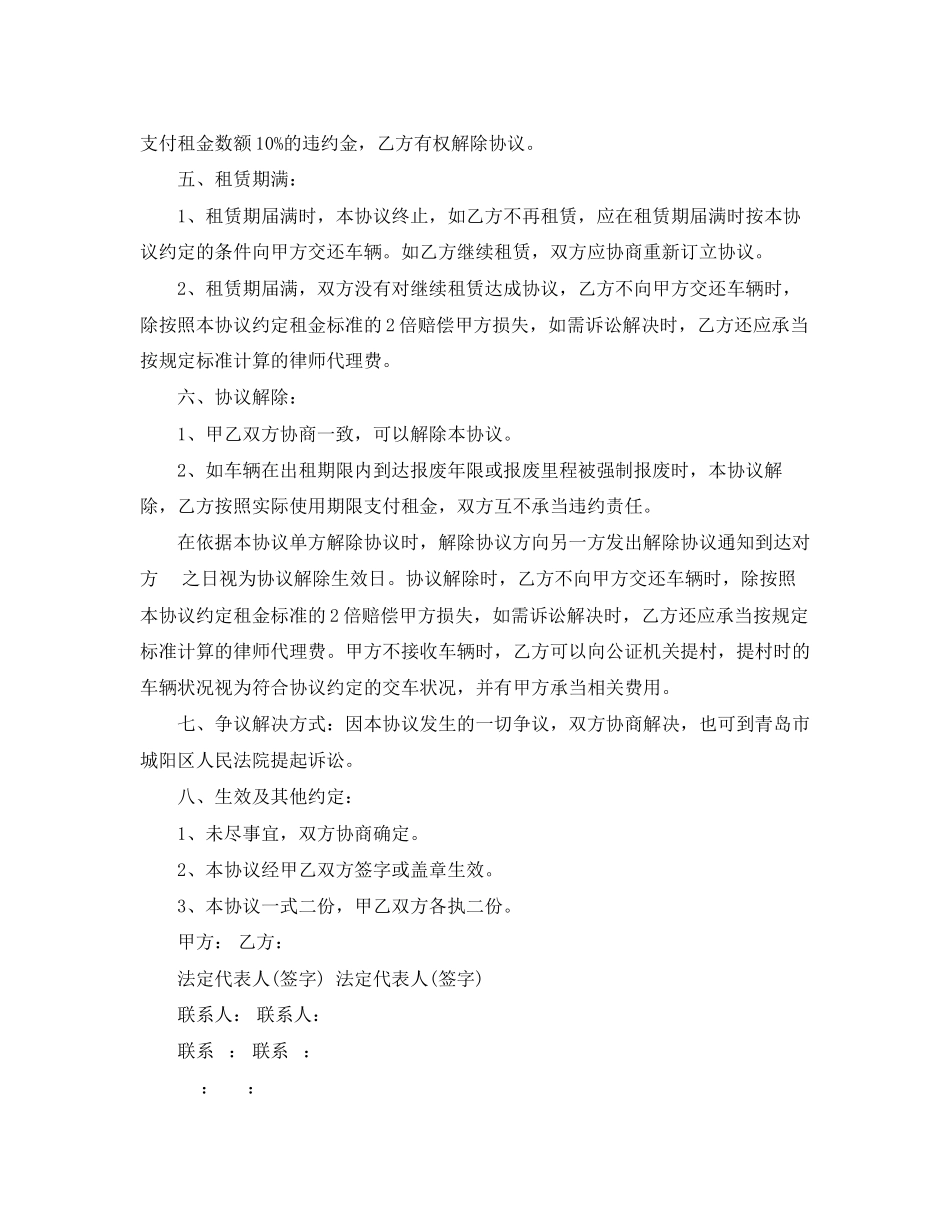 2023年私家车租赁合同.docx_第3页