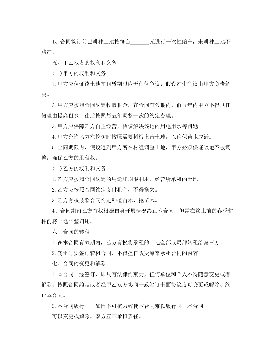 2023年种植土地租赁合同范本.docx_第2页
