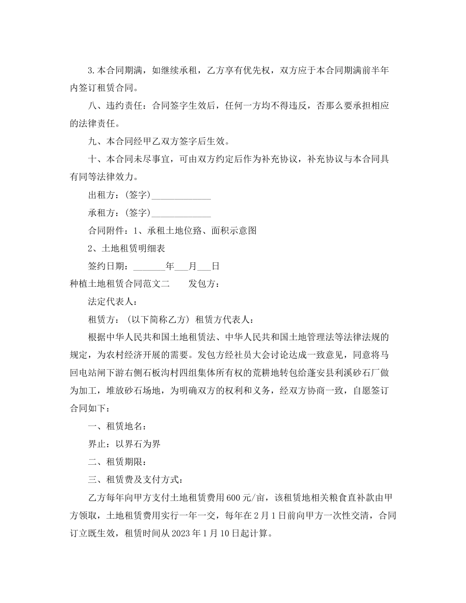 2023年种植土地租赁合同范本.docx_第3页