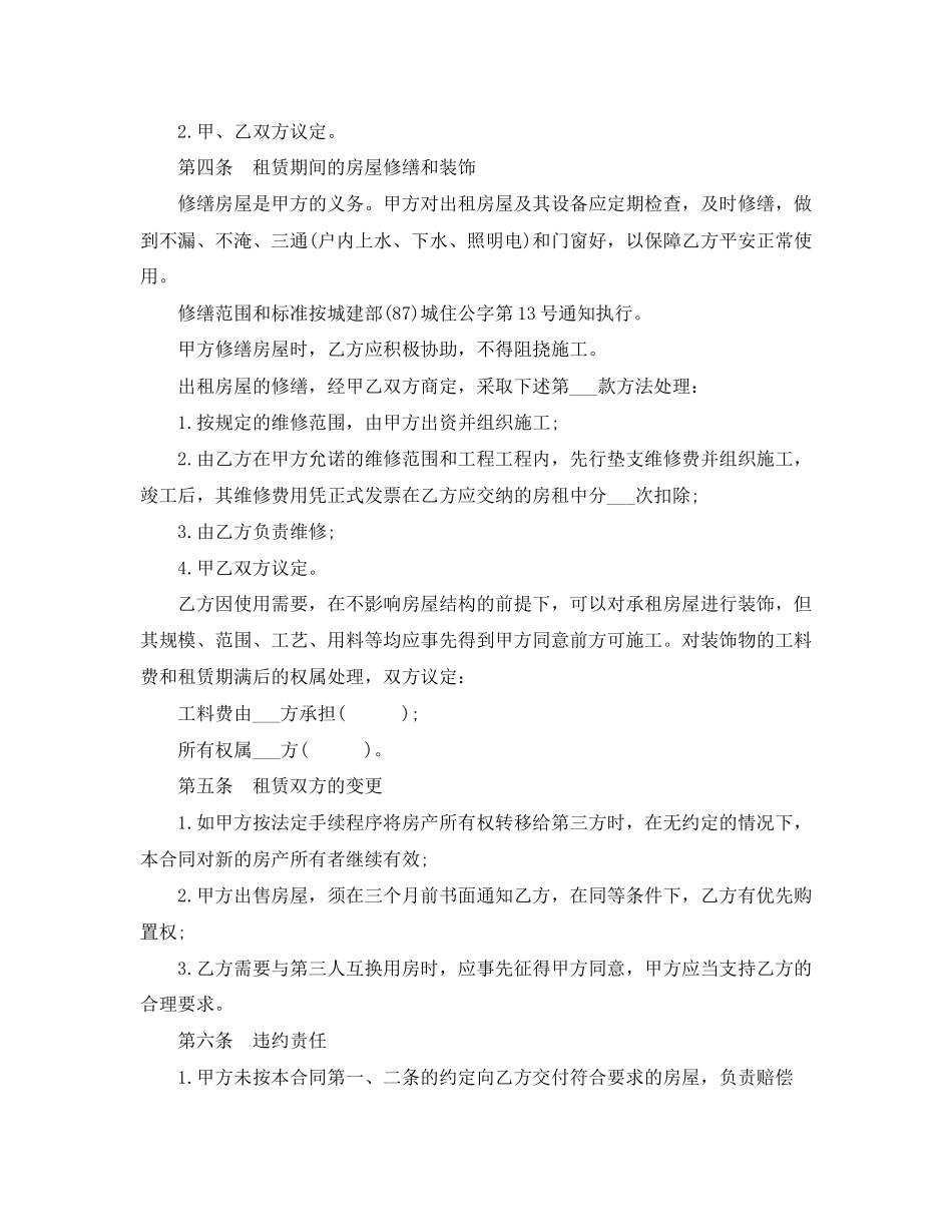 2023年租房合同模板doc.docx_第2页