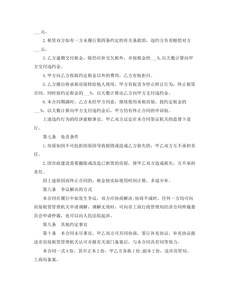 2023年租房合同模板doc.docx_第3页