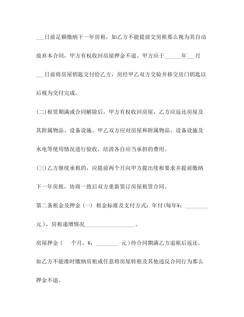 2023年租房合同个人租房合同范本.docx_第2页