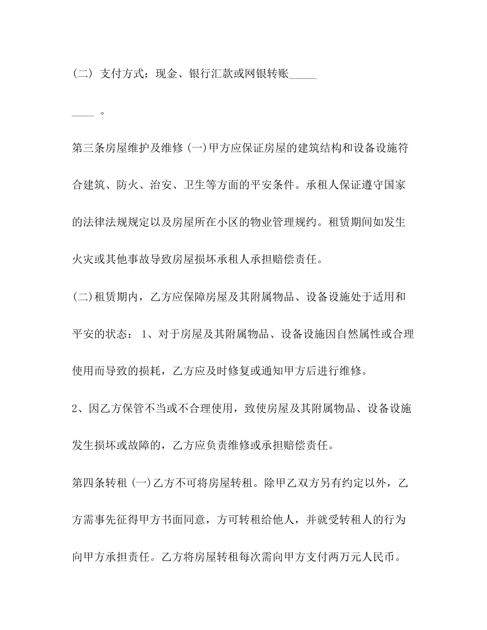 2023年租房合同个人租房合同范本.docx_第3页