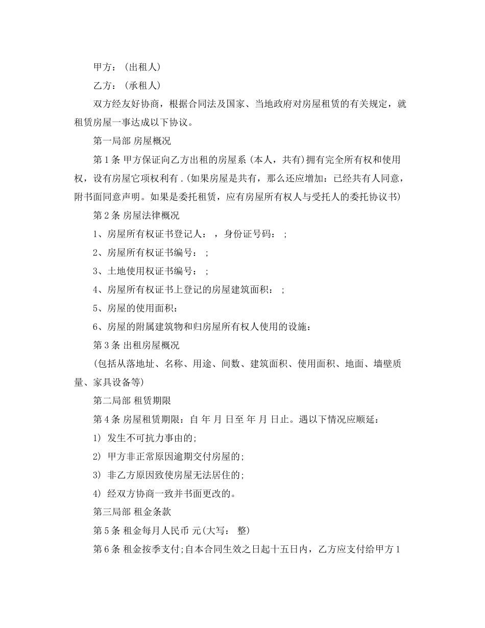 2023年租房合同协议书范本集锦.docx_第3页