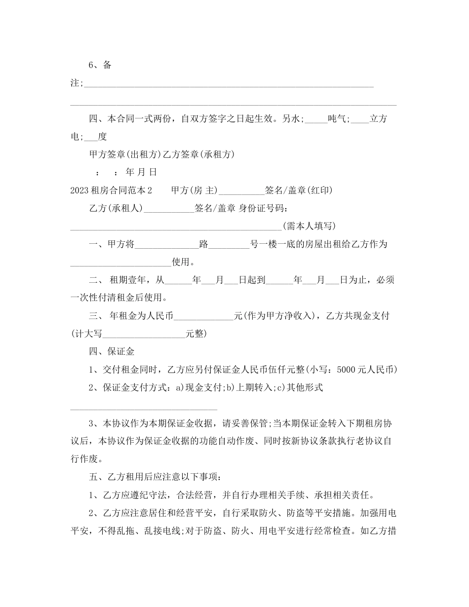 2023年租房合同范本10.docx_第2页