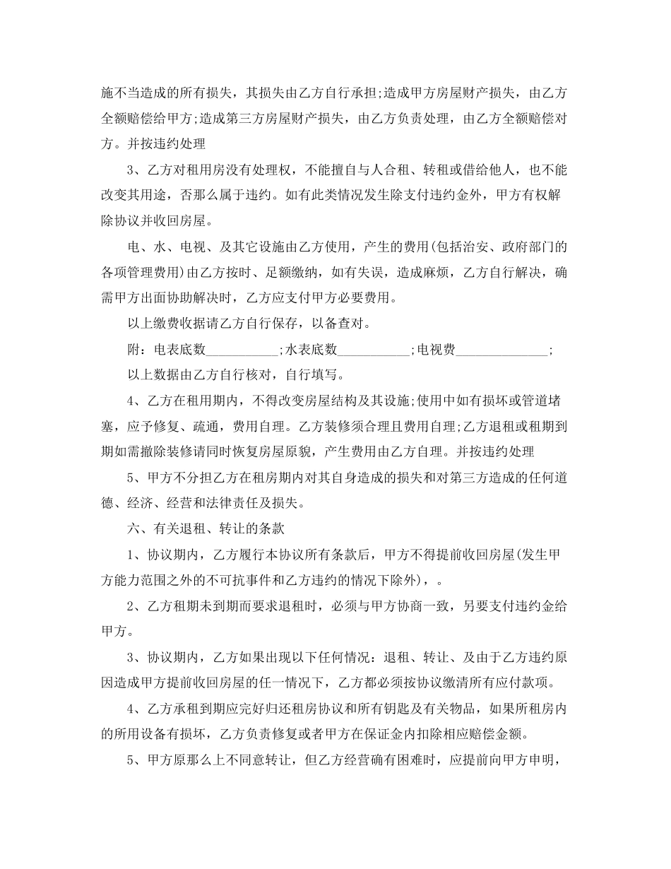2023年租房合同范本10.docx_第3页