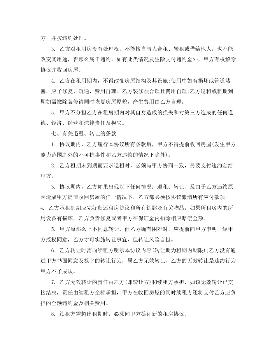 2023年租房合同协议标准版.docx_第2页