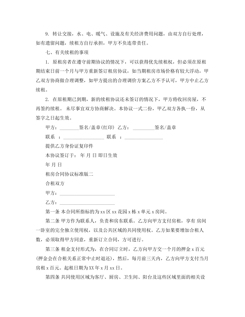 2023年租房合同协议标准版.docx_第3页